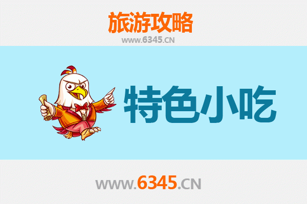 营口大石桥特色小吃全攻略：本地人私藏的美味清单